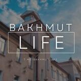 #Бахмут.Life!🇺🇦