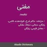مفت کده