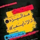 مــدالِـٰيِـٰز⚜تـ✾ـايِـٰمــٕـٔ<🐸ــہٰ