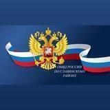 Отдел МВД России по Славянскому району