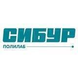 СИБУР ПолиЛаб