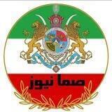 صِمـا نیوز newss
