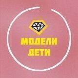 Модели дети | всекастинги.рф