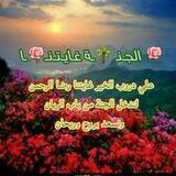 الجـنـ 🌴ـة غـايـتـنــ🌹ـاِ🏆