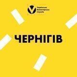 Чернігів | Українська Волонтерська Служба