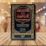 دورات سلفية في العقيدة ٢