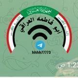 ابو فاطمة العراقي