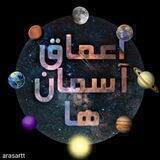 اعماق آسمان ها