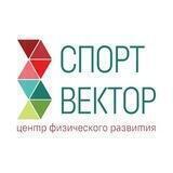 СПОРТВЕКТОР