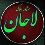 ♦املاک لاجان خیابان 15 خرداد شمالی♦