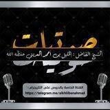 قناة دروس الشيخ خليل العديني حفظه الله (دروس علمية)
