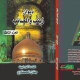 الشاعرة الملة جنان الحسناوي