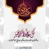معايدات💌عيد الفطر🎈حالات العيد🎁عيديات🎊تهاني العيد