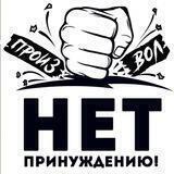 Тува. НЕТ ПРИНУЖДЕНИЮ Тыва