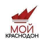 Чат перекличка! Мобилизация! Мой Краснодон