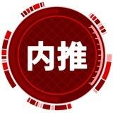 推单 足球 电竞