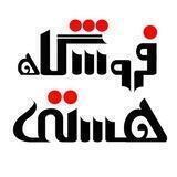 فروشگاه هستی