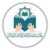مكتبة مدرسة الإمام الهادي الرسالية.