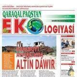 "Qaraqalpaqstan Ekologiyası" газетасы