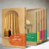 کتاب های تاریخ ایران زمین دکتر محسن جعفری