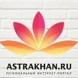 Астрахань Ру