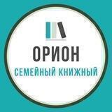 Независимый книжный «Орион»