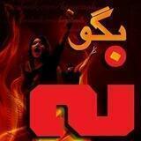 🔥بگونه🔥