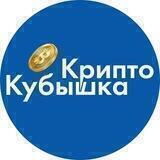 КриптоКубышка