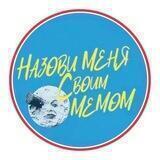 Call me by your meme