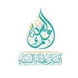 آثار علماء السنة