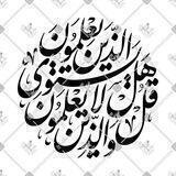 مختصر الجواب (زاد المسلم).