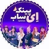 Apink Sub 🛸