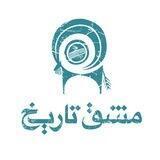مشق تاریخ