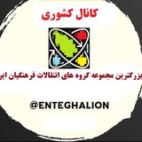 جابجایی و نقل و انتقالات فرهنگیان