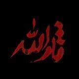 نِدَاءُ لَبيك.