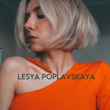 Lesya Poplavskaya