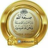 "(صبغة الله الدعوية )"