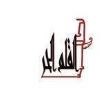 الناشطة الاعلامية والحقوقية الدكتورة / رجاء الكحلاني