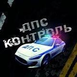 ДПС🚔Control🚔Сочи