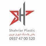 پخش پلاستیک عزیزی شهریار