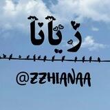 ژیانا