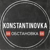🆘 Константиновка | Торецк💬