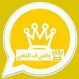 تحديثات واتساب الذهبي