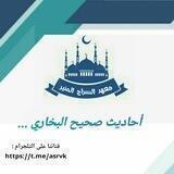 صحيح البخاري🌻