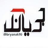 😷بریانک نیوز (منطقه10)😷