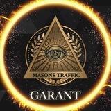 ⚖️Garant service от 🕋Masons Traffic!