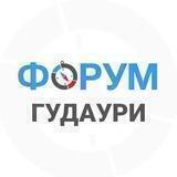 ГУДАУРИ | чат - форум
