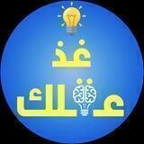 غذي عقلك بالقراءة📚