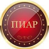 ПИАР | РЕКЛАМА ЧАТ