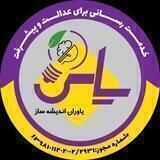 انجمن یاس
